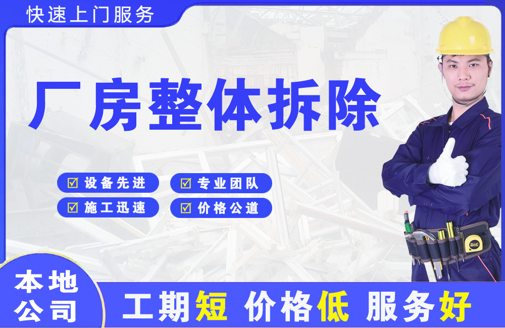 白山厂房整体拆除